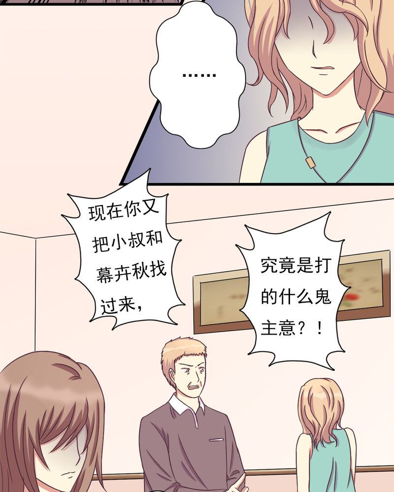 试婚99天电视剧免费播放全集漫画,第15章：闹剧2图