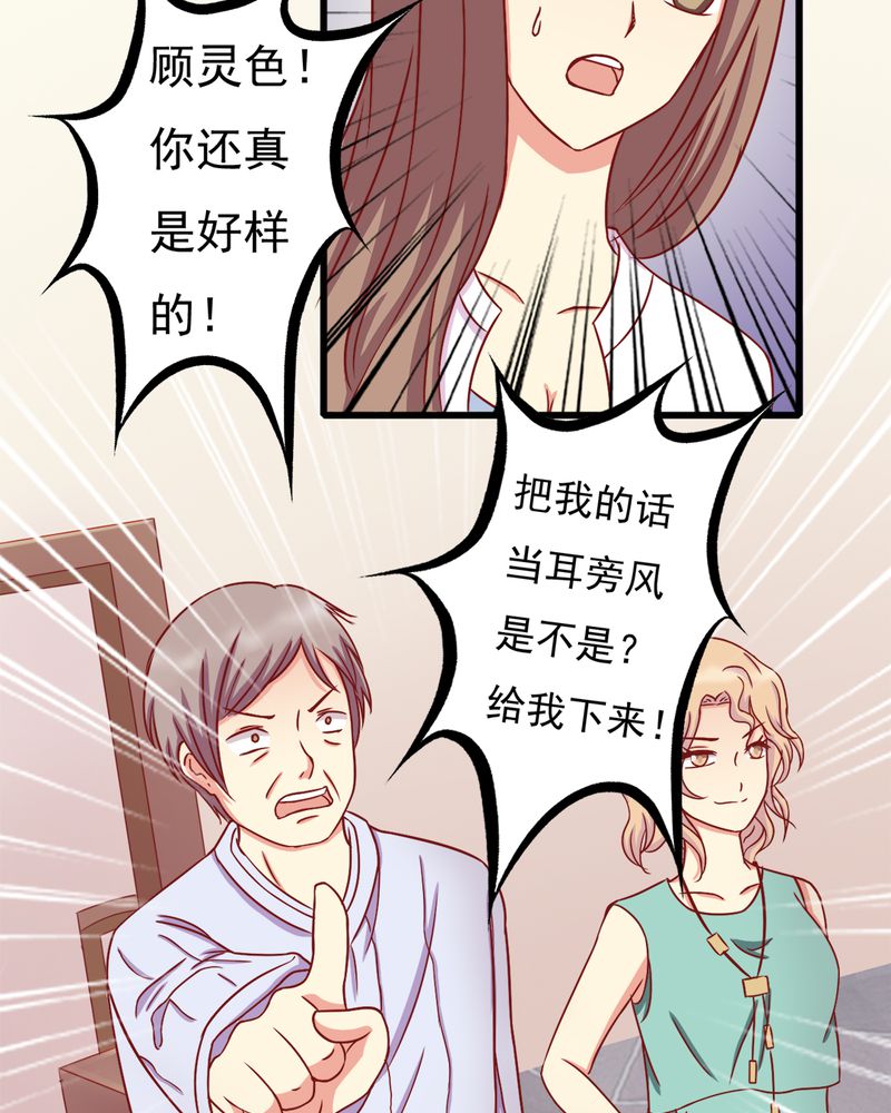 试婚99天全集漫画,第15章：闹剧4图
