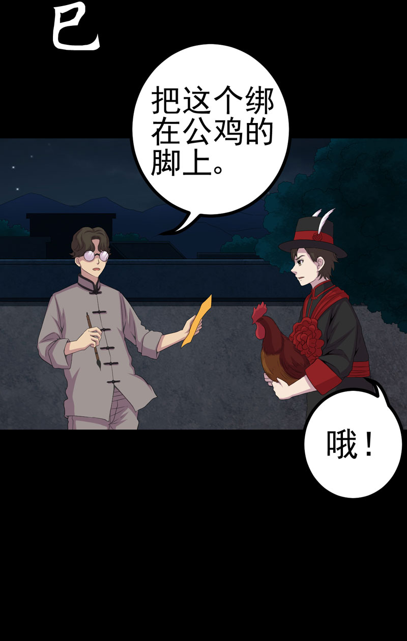 绝美冥妻漫画,第5章：饶屋三圈1图