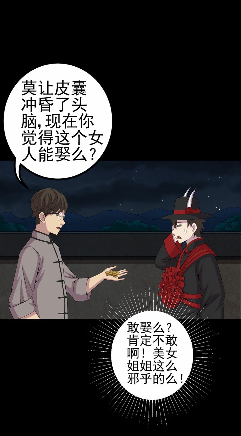 绝美冥妻漫画,第6章：公鸡老公1图