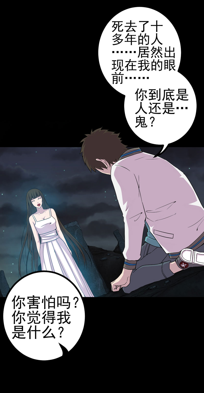 绝美冥妻漫画,第14章：解救之法4图