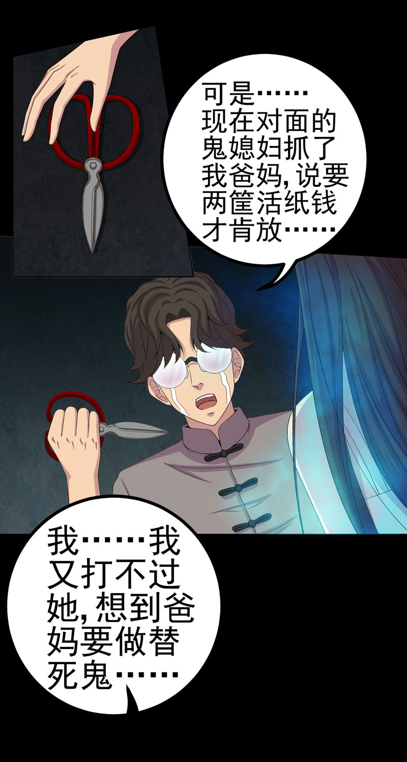 绝美冥妻漫画,第16章：活纸钱到手2图