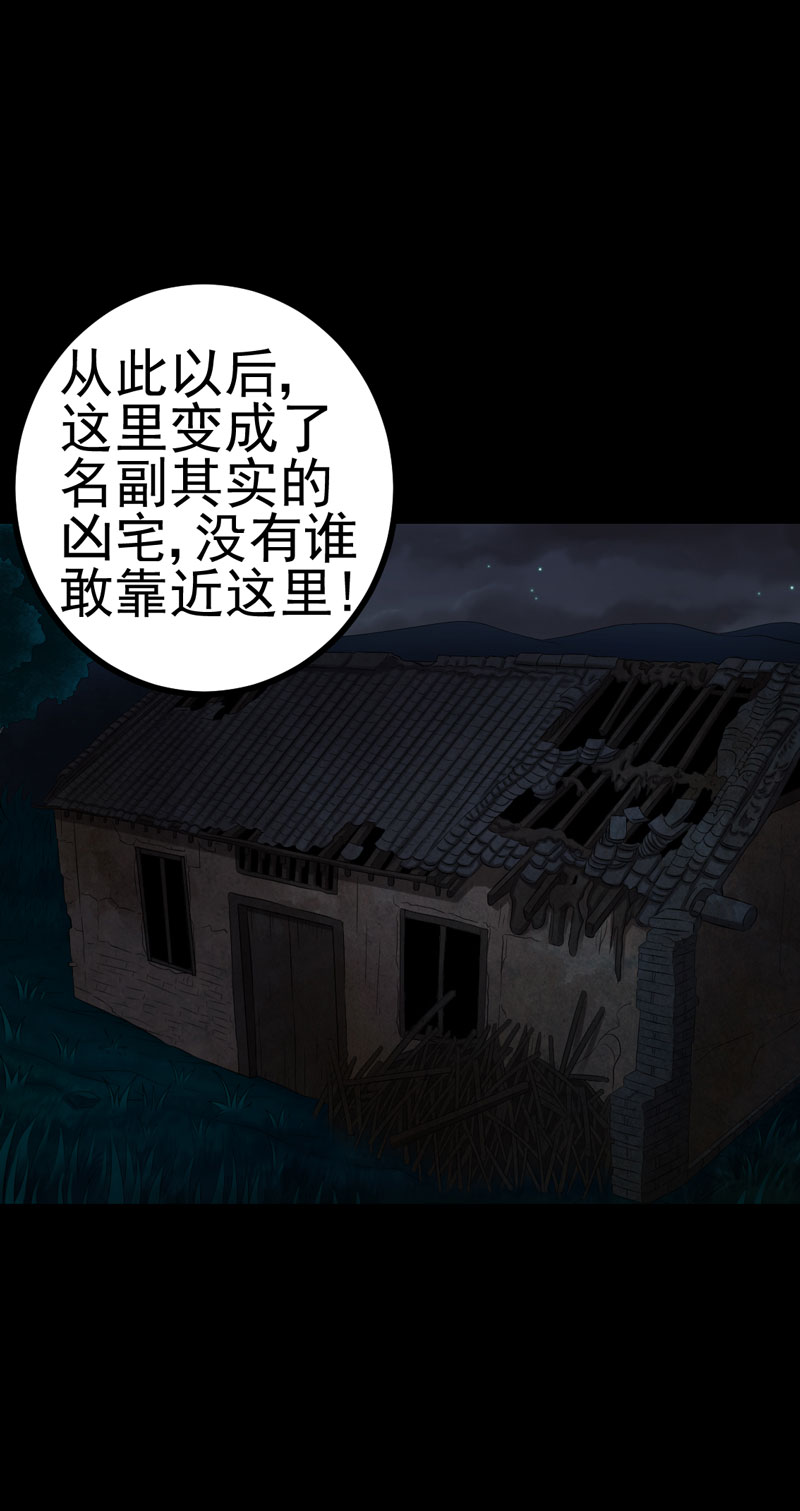 绝美冥妻漫画,第8章：隔壁老宅1图