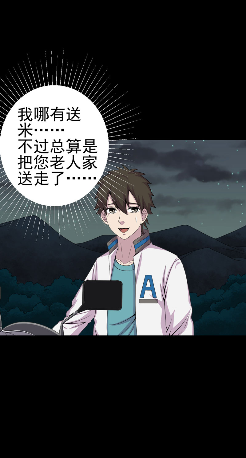 绝美冥妻漫画,第21章：又见小树林4图