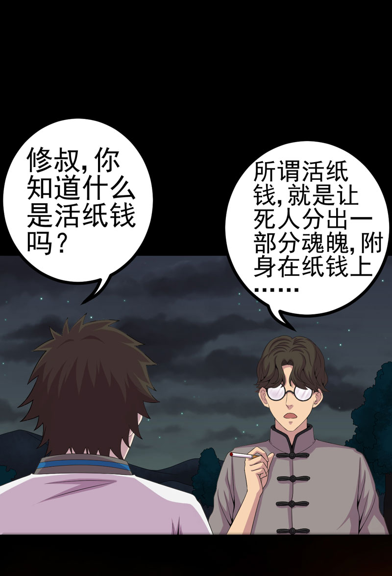 绝美冥妻漫画,第15章：何为活纸钱5图