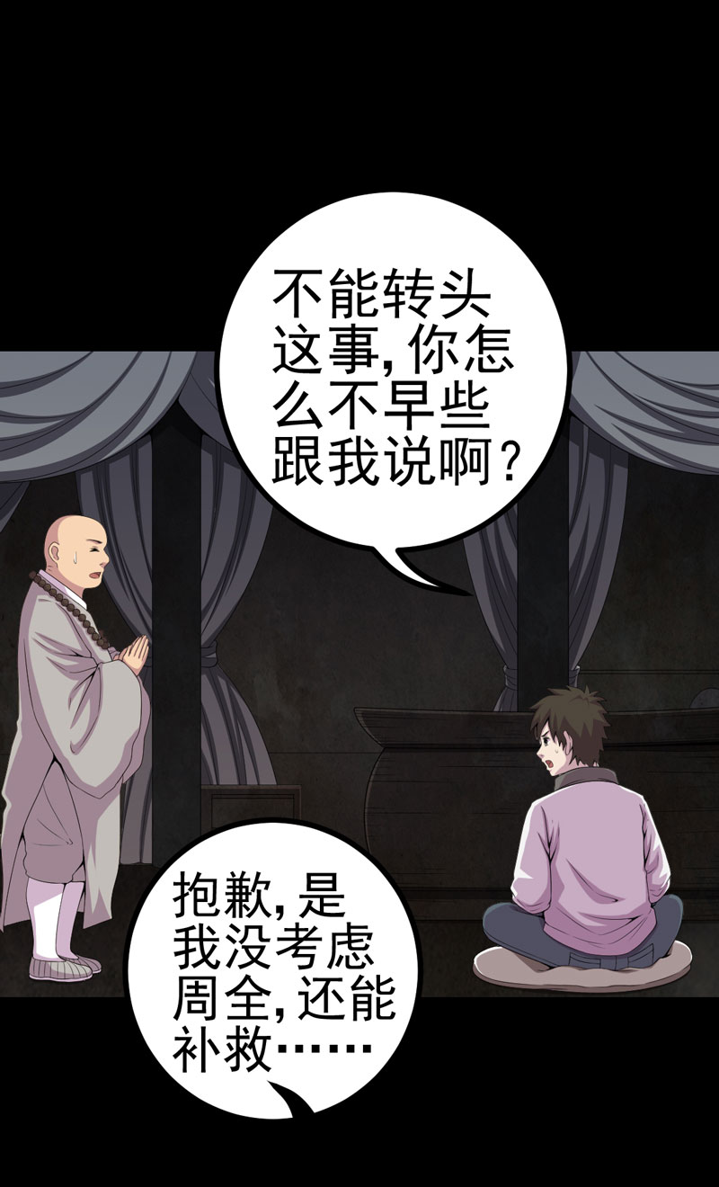 绝美冥妻漫画,第19章：黑猫凶夜5图