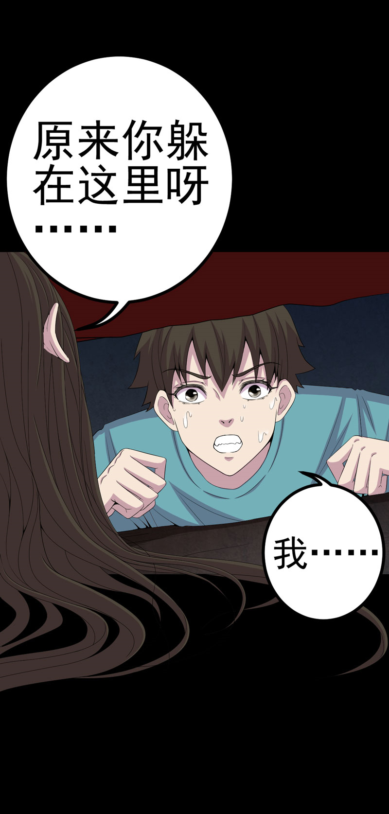 绝美冥妻漫画,第7章：床底的新娘4图