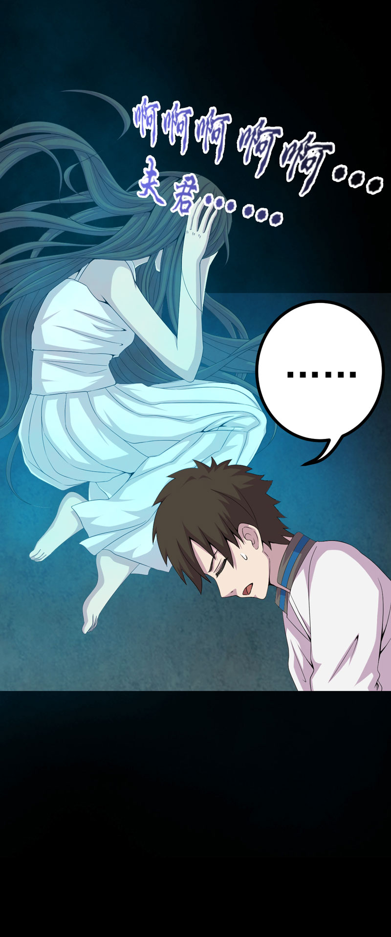 绝美冥妻漫画,第17章：我要去找她1图