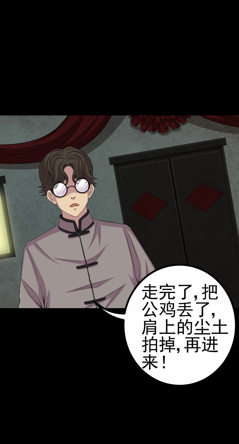 绝美冥妻漫画,第6章：公鸡老公1图