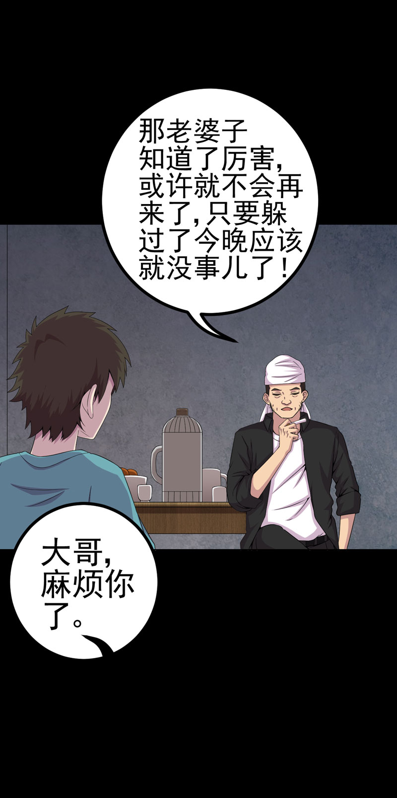 绝美冥妻漫画,第23章：逃不掉1图