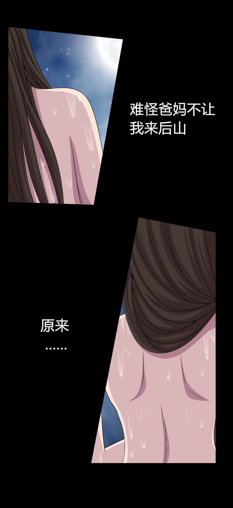 绝美冥妻漫画,第1章：后山的美女姐姐2图