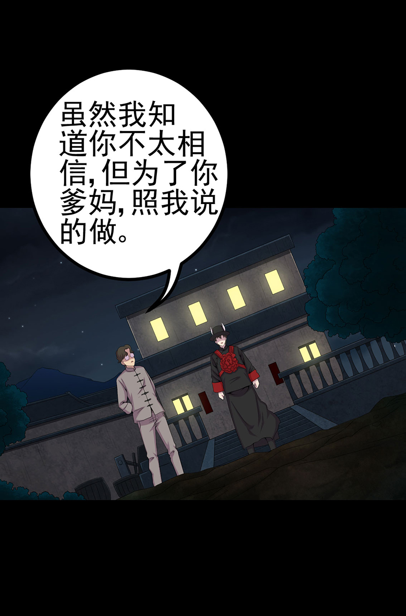 绝美冥妻漫画,第5章：饶屋三圈5图