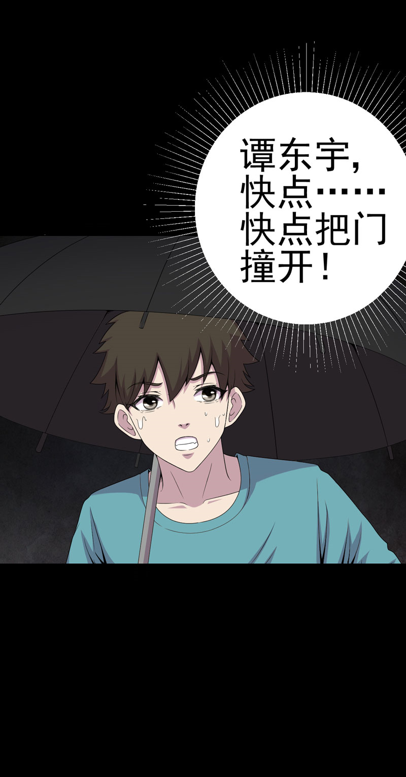 绝美冥妻漫画,第11章：恐怖江修3图