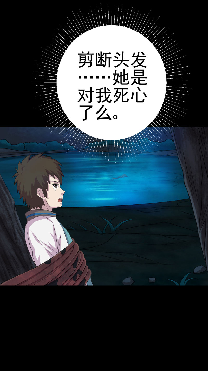 绝美冥妻漫画,第22章：断发绝情4图