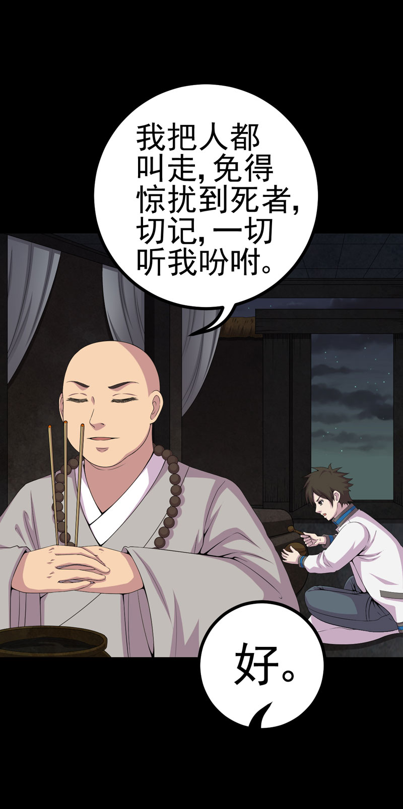 绝美冥妻漫画,第19章：黑猫凶夜3图