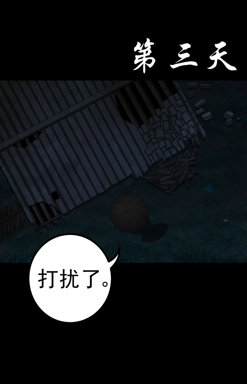 绝美冥妻漫画,第10章：第三天1图