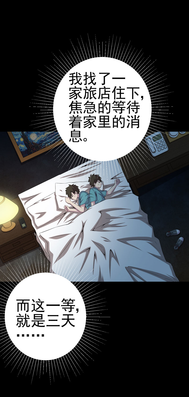 绝美冥妻漫画,第11章：恐怖江修2图