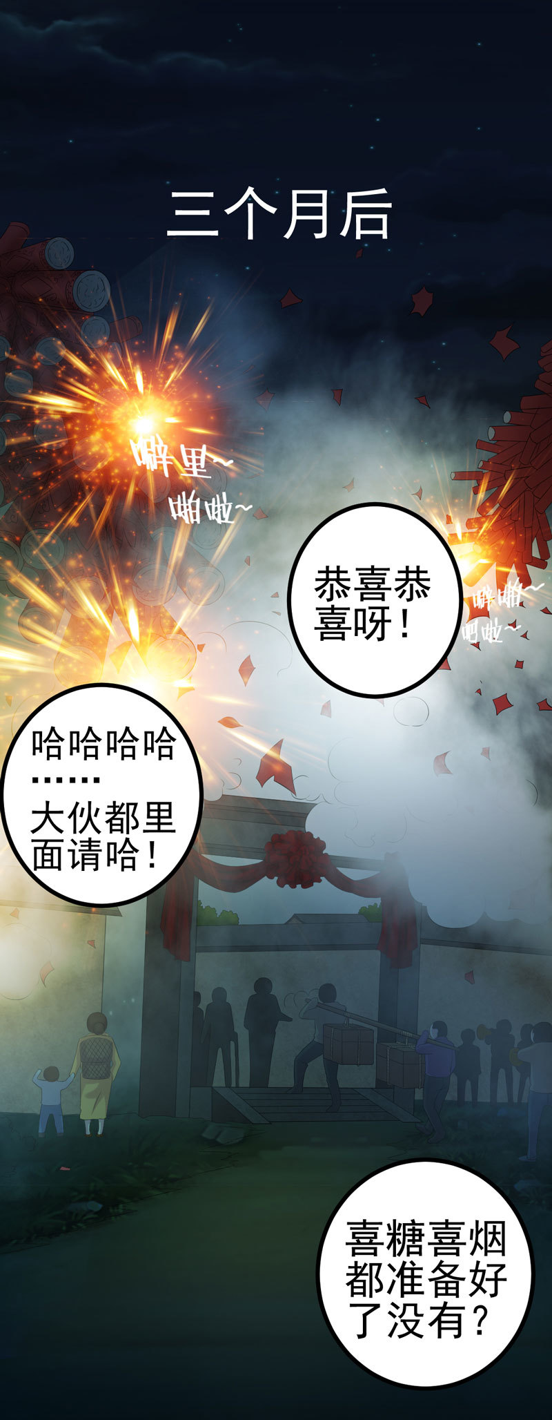 绝美冥妻漫画,第3章：成亲2图