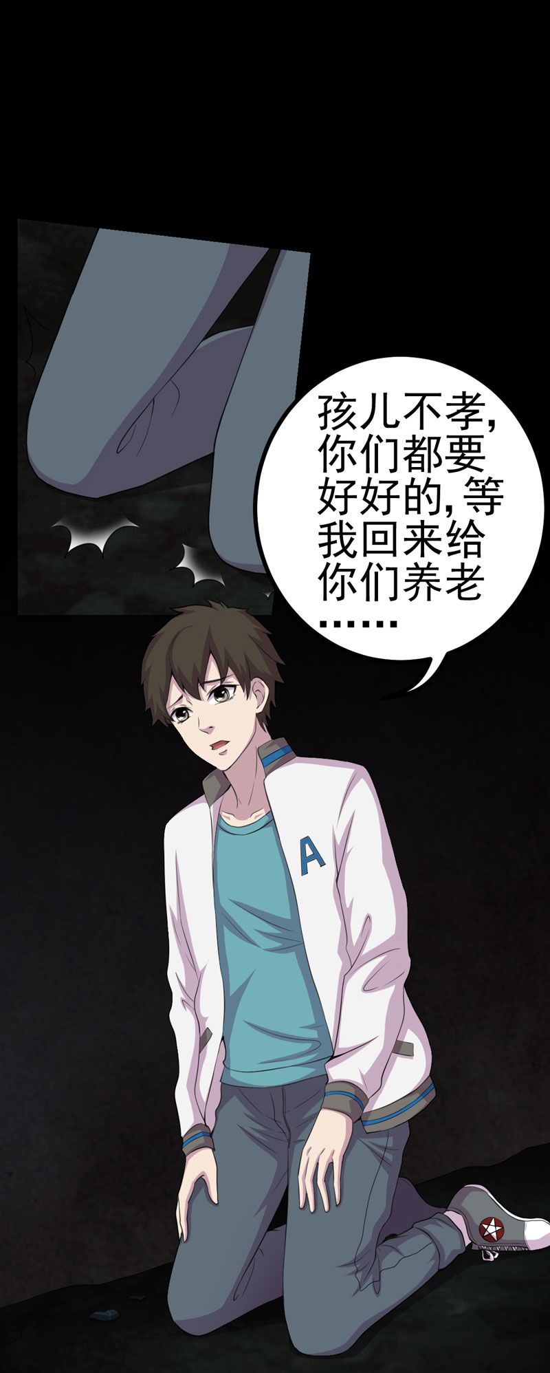 绝美冥妻漫画,第17章：我要去找她2图