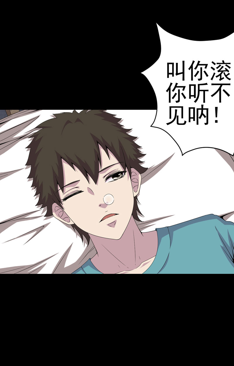 绝美冥妻漫画,第23章：逃不掉3图