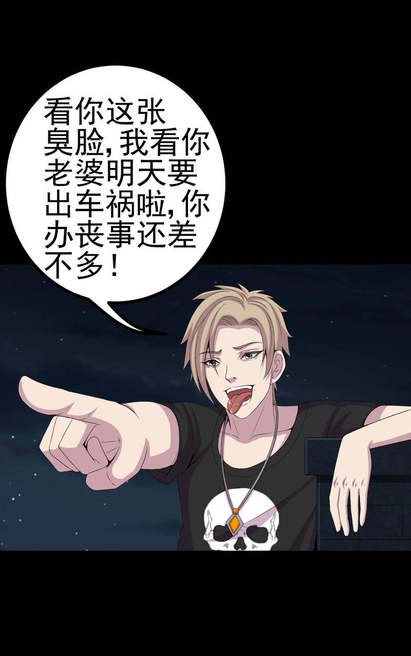绝美冥妻漫画,第5章：饶屋三圈5图