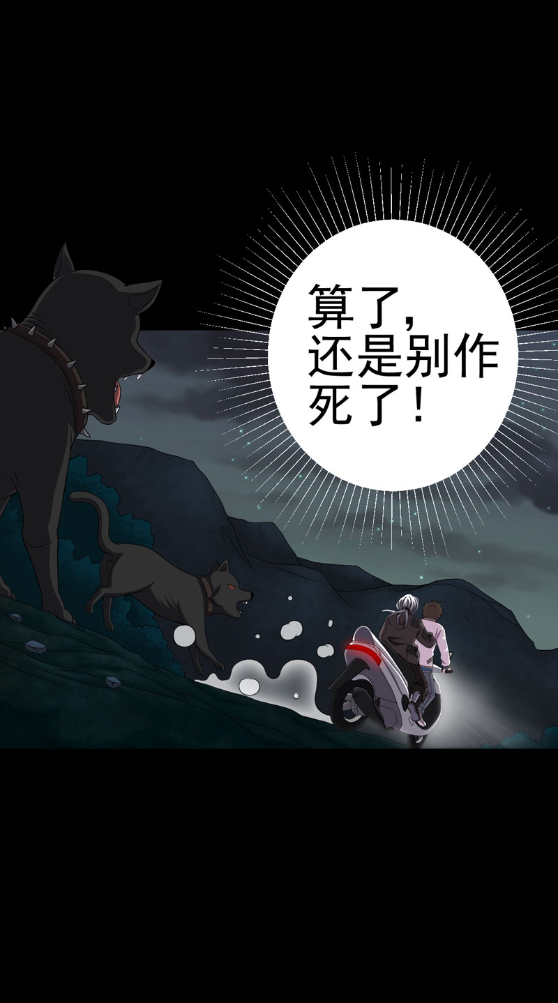 绝美冥妻漫画,第21章：又见小树林3图