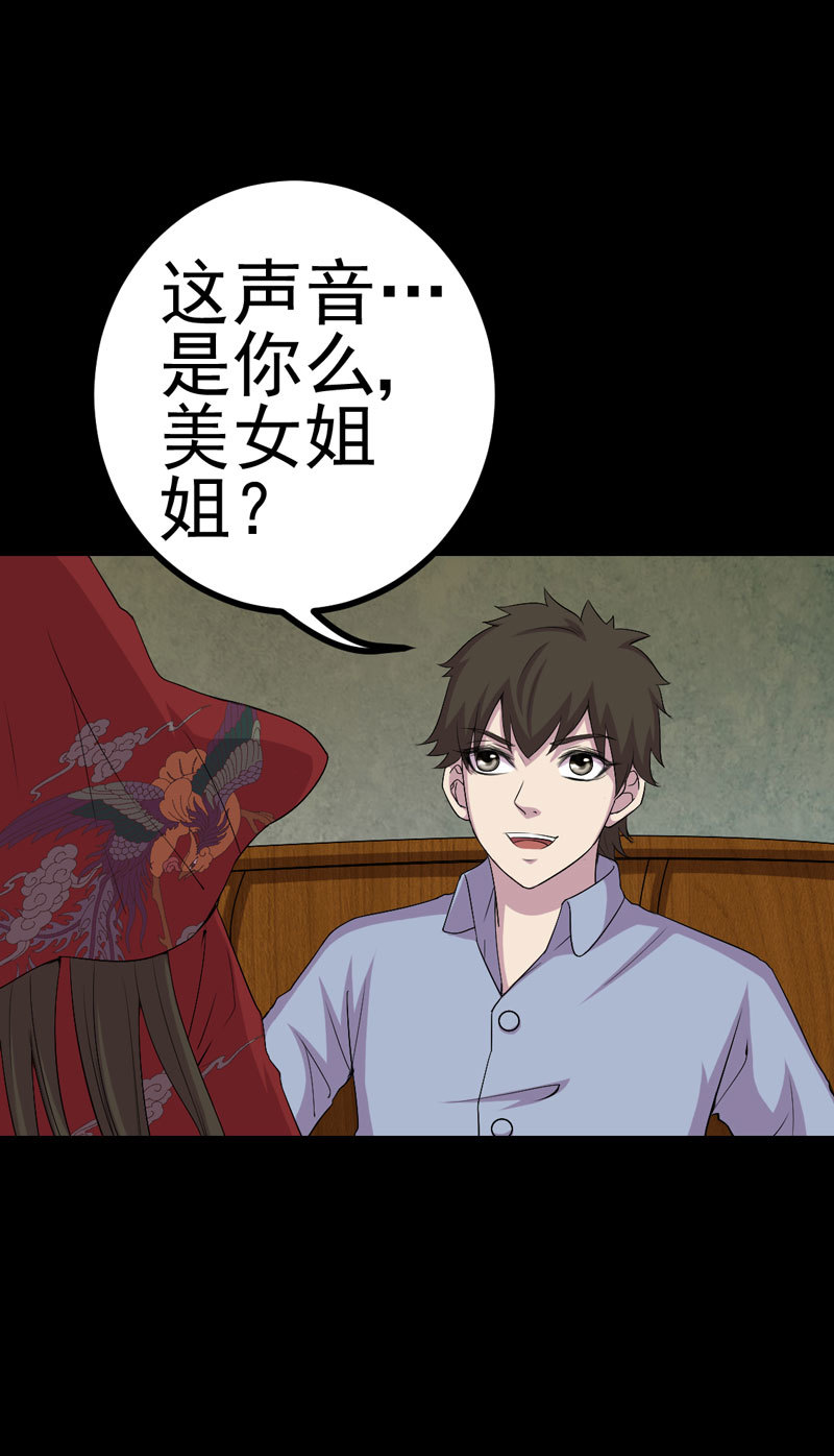 绝美冥妻漫画,第3章：成亲4图