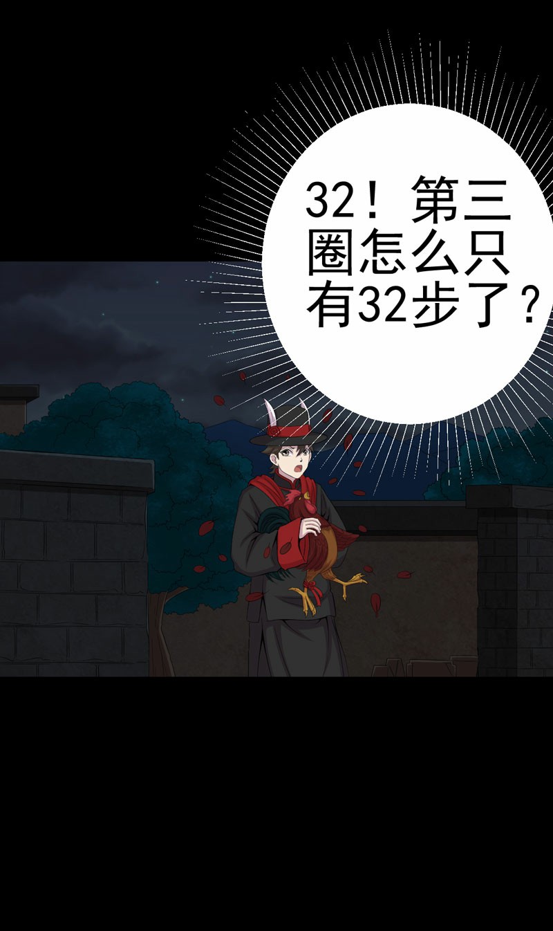 绝美冥妻漫画,第6章：公鸡老公5图