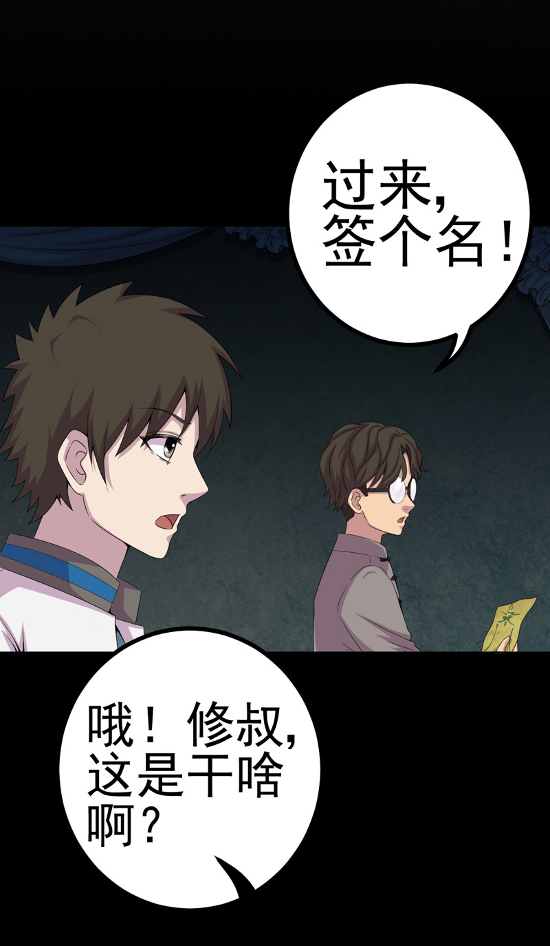 绝美冥妻漫画,第16章：活纸钱到手4图