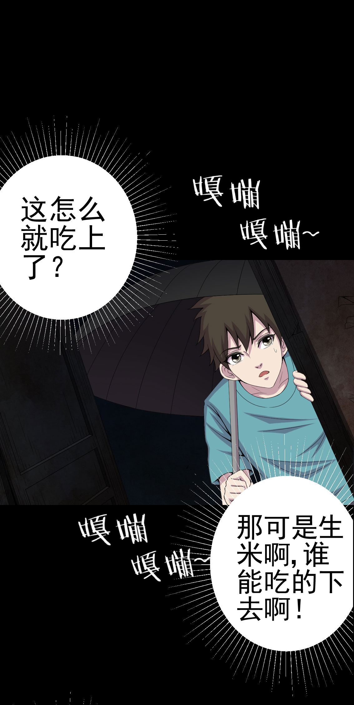 绝美冥妻漫画,第9章：进老宅3图