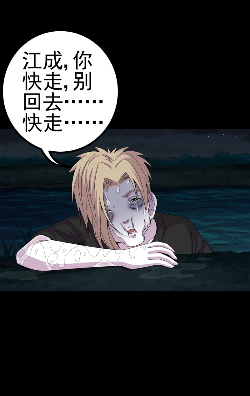 绝美冥妻漫画,第11章：恐怖江修5图