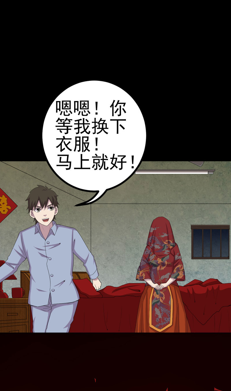 绝美冥妻漫画,第3章：成亲2图