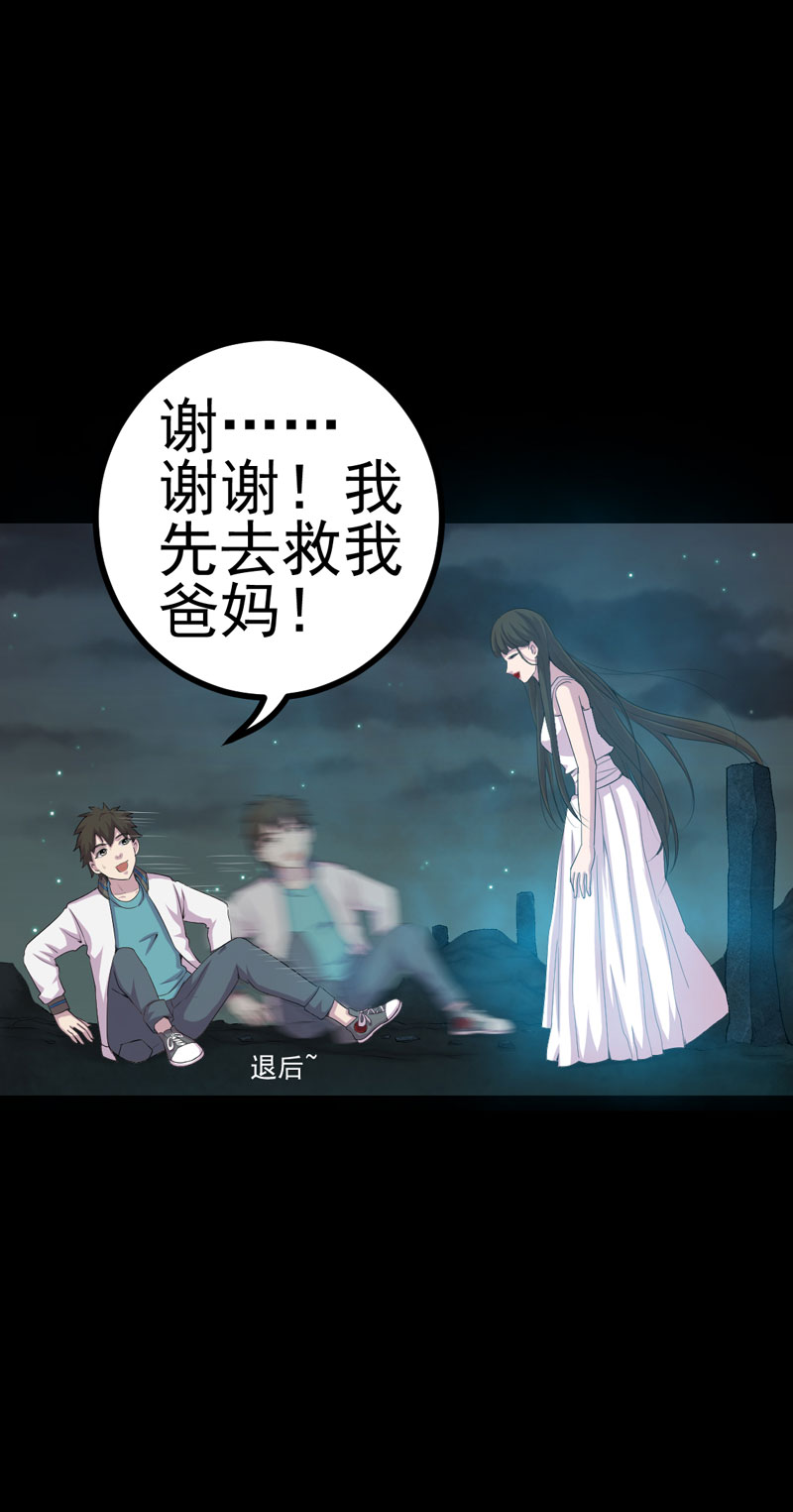 绝美冥妻漫画,第14章：解救之法1图