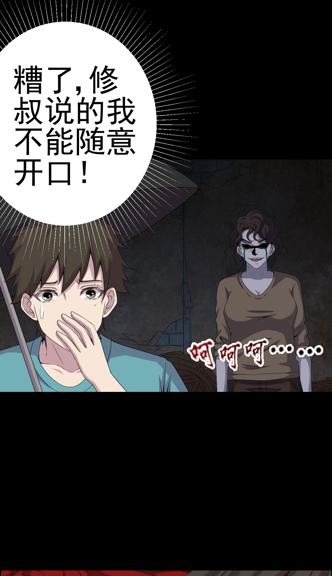 绝美冥妻漫画,第10章：第三天1图