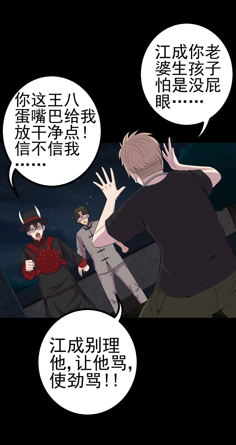绝美冥妻漫画,第5章：饶屋三圈1图