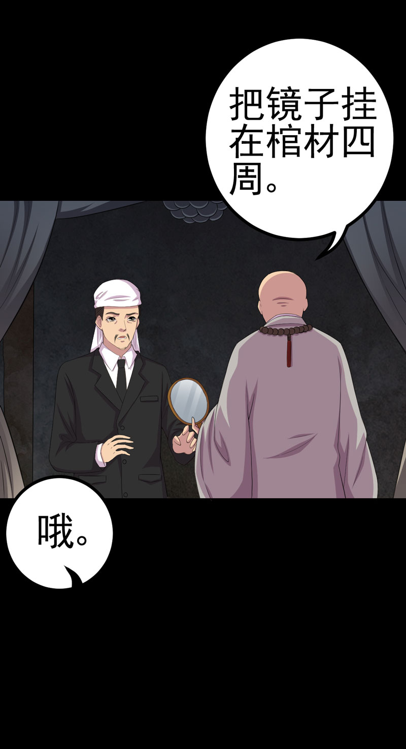 绝美冥妻漫画,第18章：镜中无人3图