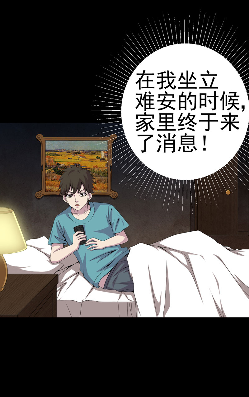 绝美冥妻漫画,第11章：恐怖江修3图