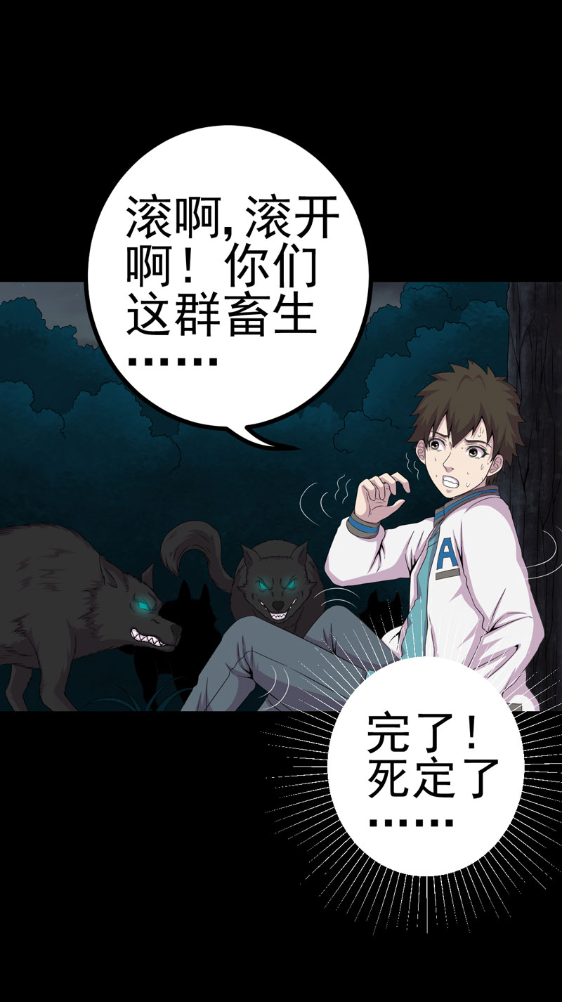 绝美冥妻漫画,第23章：逃不掉1图