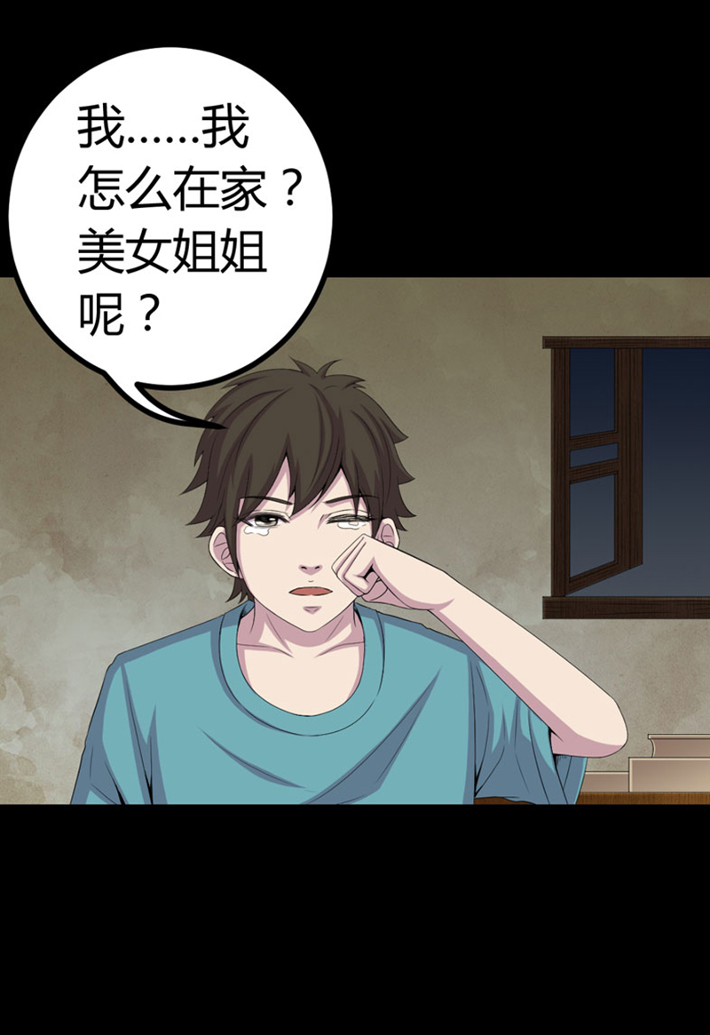 绝美冥妻漫画,第2章：新房祛晦4图