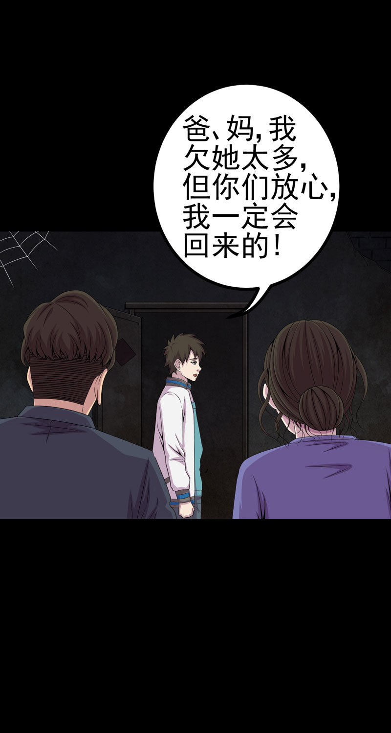 绝美冥妻漫画,第17章：我要去找她1图