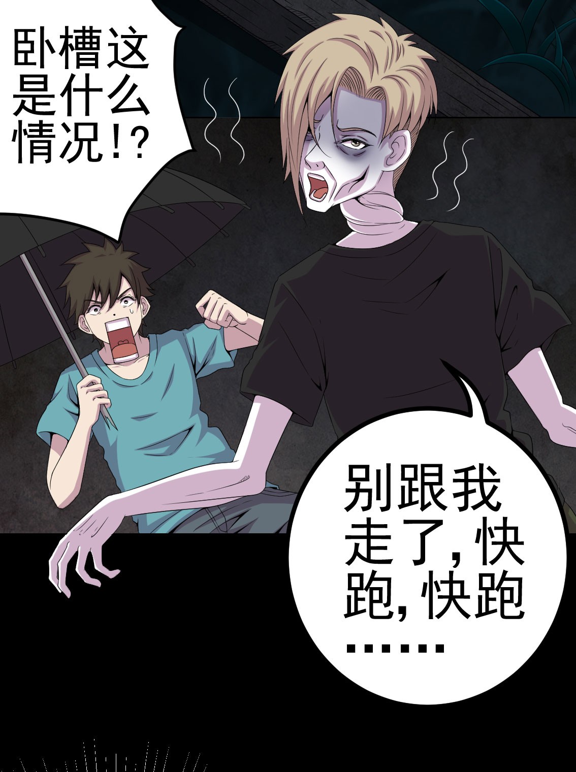 绝美冥妻漫画,第10章：第三天5图