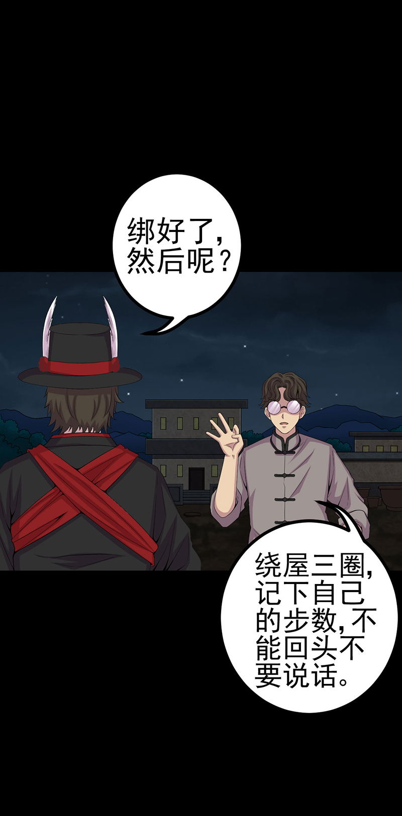 绝美冥妻漫画,第5章：饶屋三圈2图