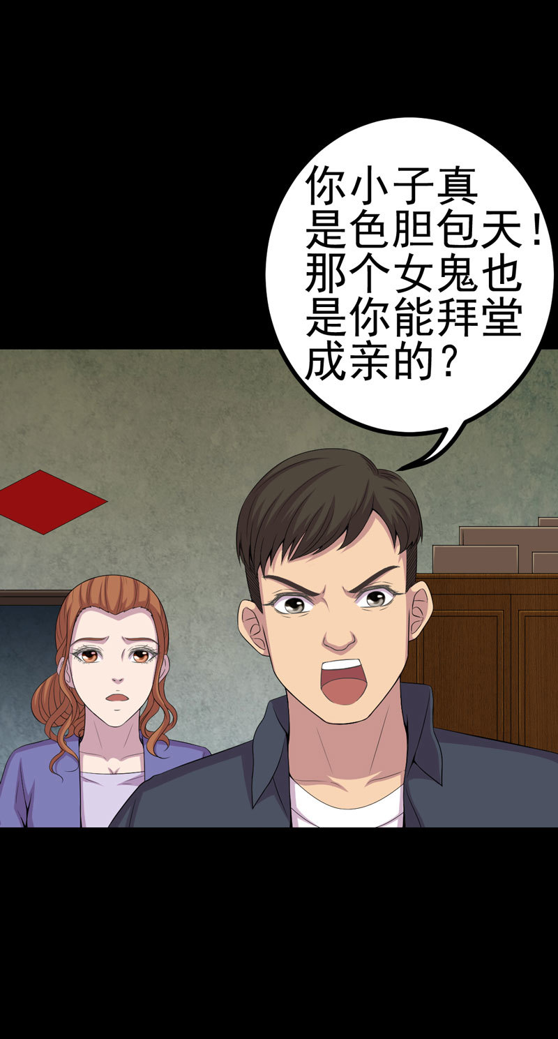 绝美冥妻漫画,第4章：血红的包裹2图