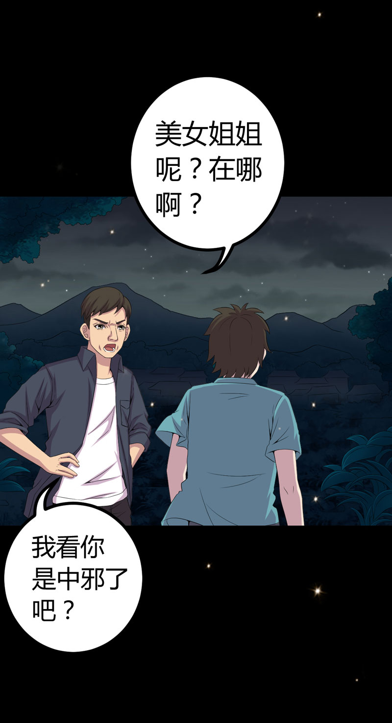 绝美冥妻漫画,第2章：新房祛晦3图