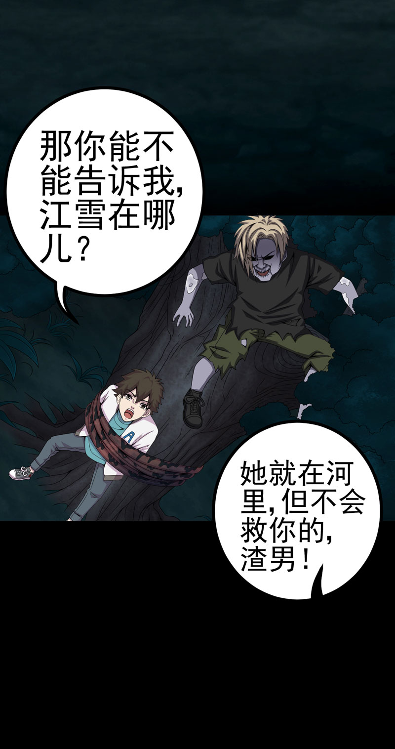 绝美冥妻漫画,第22章：断发绝情1图
