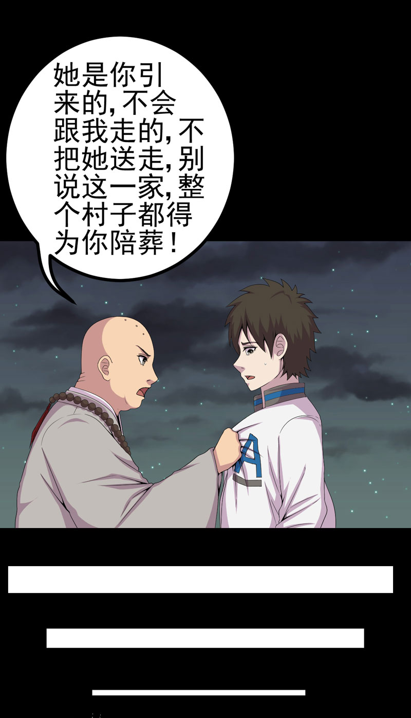 绝美冥妻漫画,第20章：送老太3图