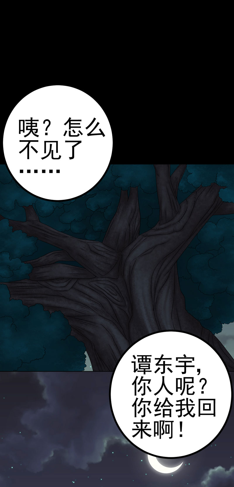 绝美冥妻漫画,第22章：断发绝情1图