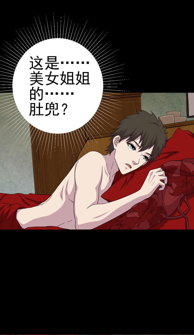 绝美冥妻漫画,第12章：夫君，我护着你1图