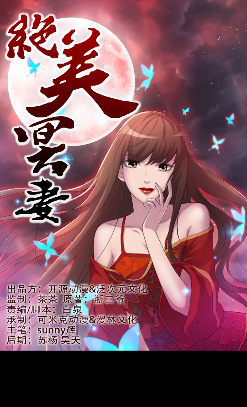 绝美冥妻漫画,第4章：血红的包裹1图