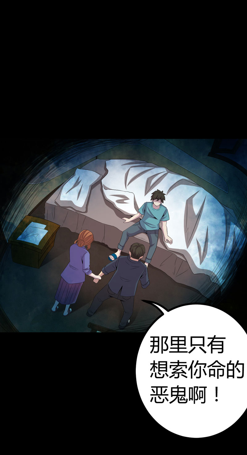 绝美冥妻漫画,第2章：新房祛晦3图